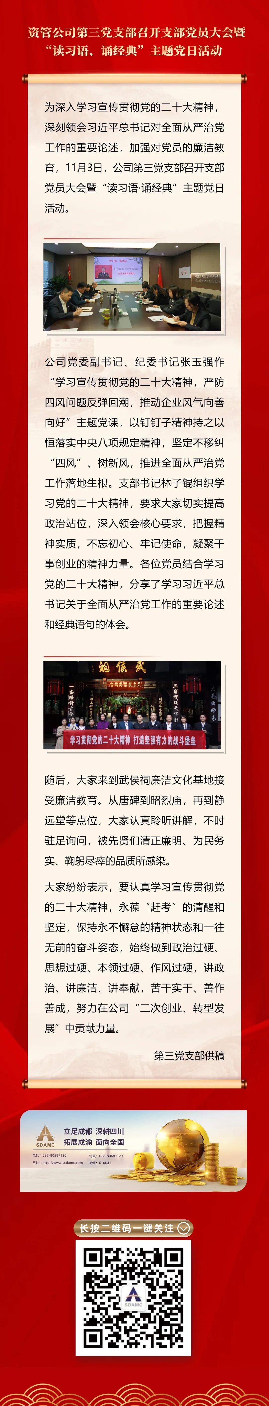 推動黨的二十大精神入腦入心！