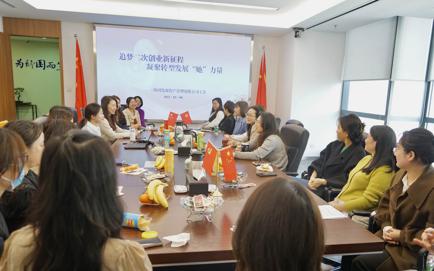 追夢二次創(chuàng)業(yè)新征程 凝聚轉(zhuǎn)型發(fā)展“她”力量 — 資管公司組織開展慶?！叭恕眹H婦女節(jié)