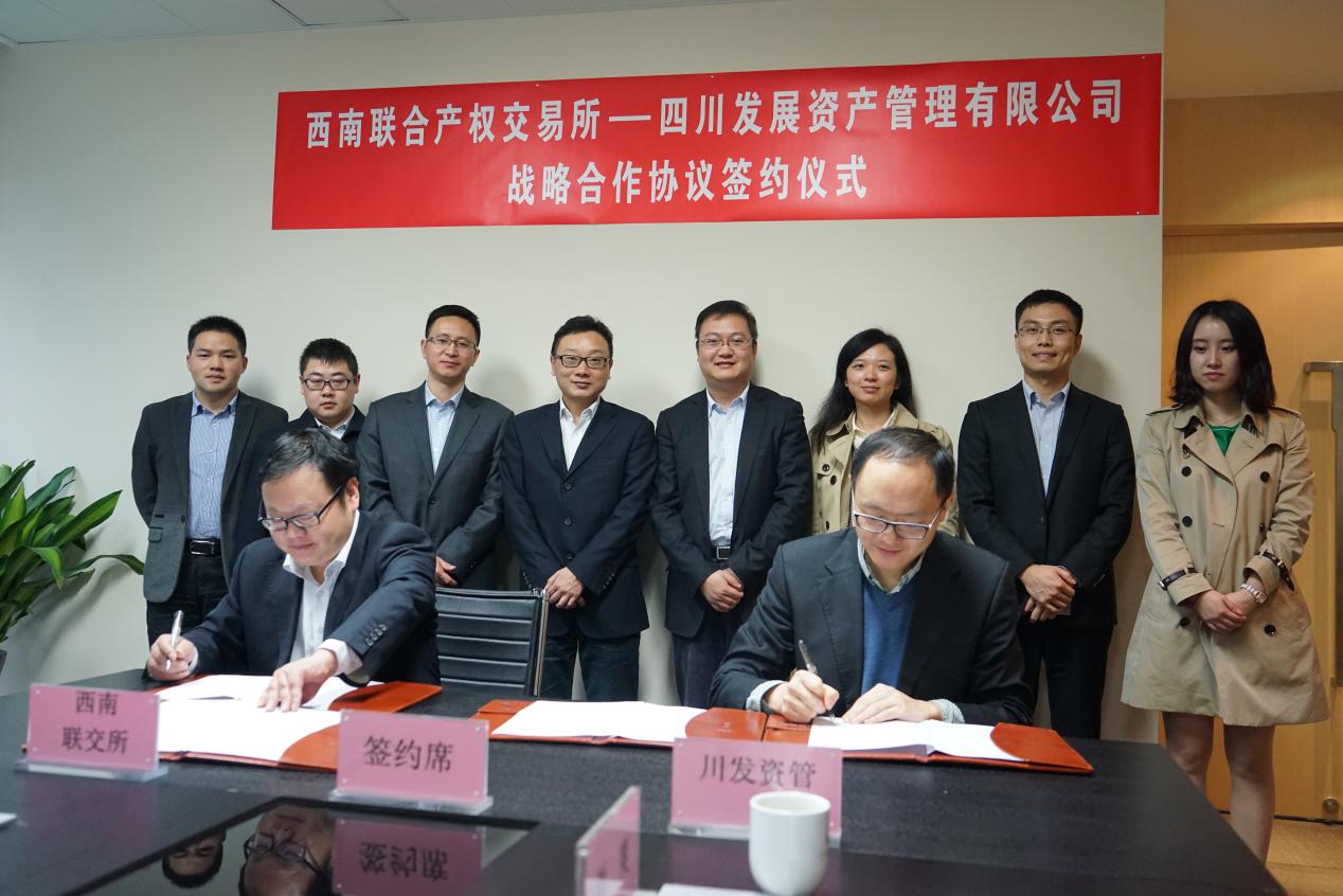 川發(fā)資管與西南聯(lián)交所簽訂戰(zhàn)略合作協(xié)議—加強內(nèi)部聯(lián)動，助推二次創(chuàng)業(yè)
