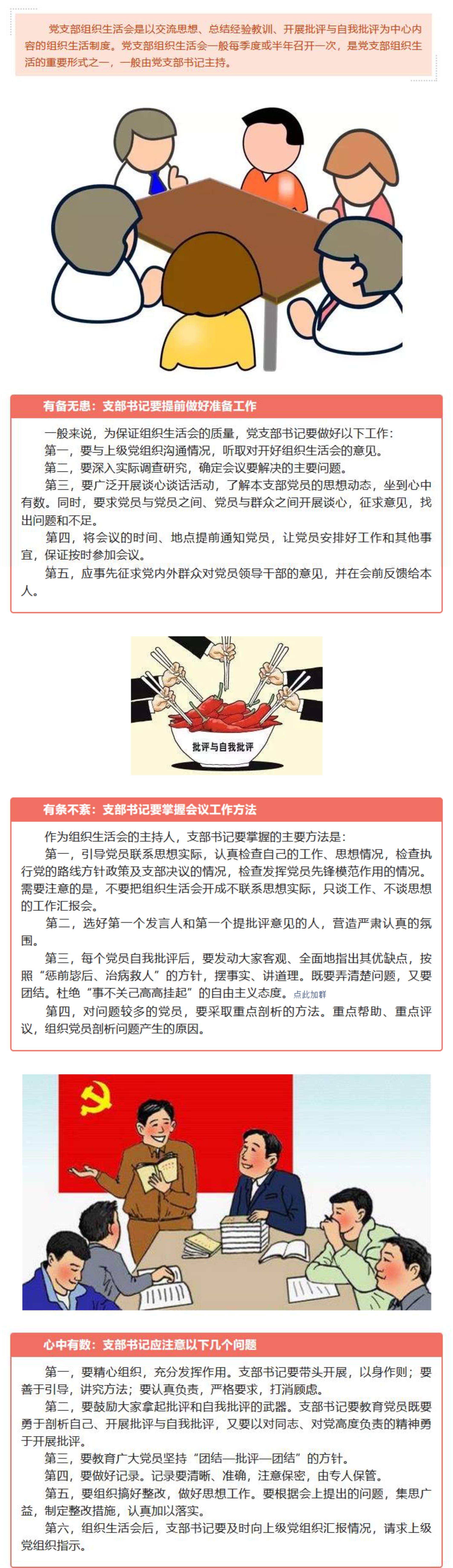 支部書記如何主持召開組織生活會？