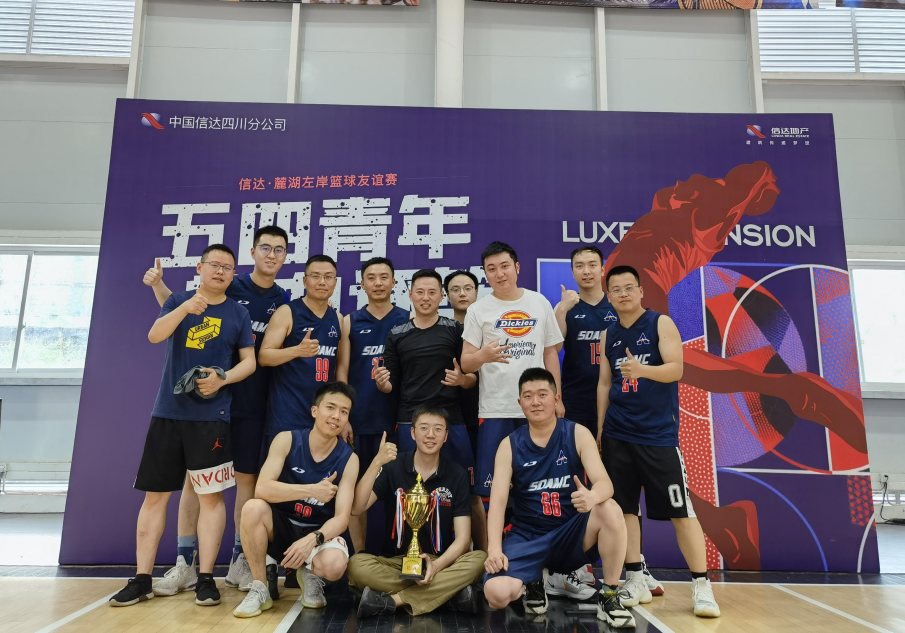 “五四”青年 熱血逐籃 ——川發(fā)資管喜獲冠軍！