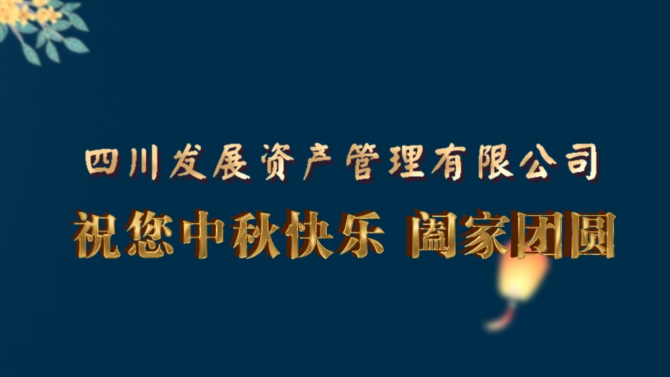 中秋快樂  闔家團圓！